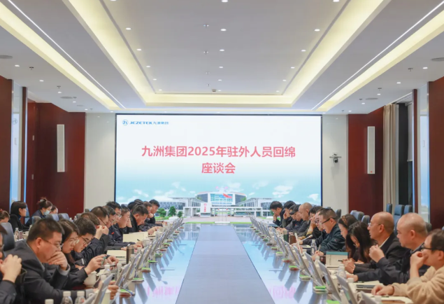 The event for the overseas staff of Jiuzhou Group to return to Mianyang was successfully held